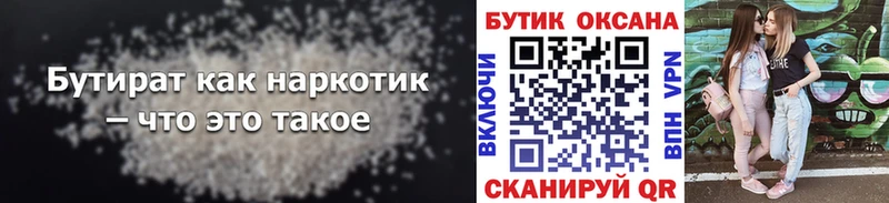 Бутират 1.4BDO маркетплейс формула Татарск наркотики