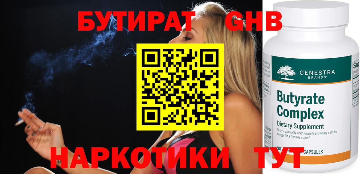 БУТИРАТ  Бутират BDO 33%  Вход с VPN  Татарск 