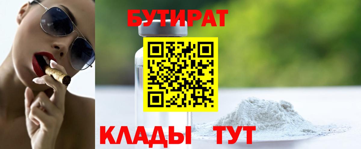 Бутират 1.4BDO Татарск