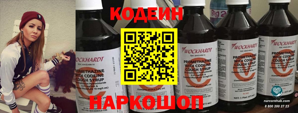 Татарск  Codein напиток Lean (лин)  Codein Purple Drank  Вход с VPN 