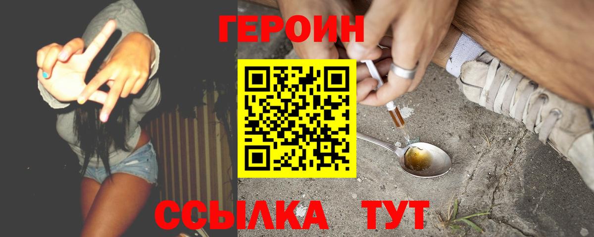 Героин VHQ Татарск