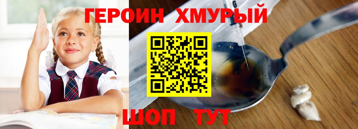 ГЕРОИН хмурый  Героин  Татарск  Вход с VPN 