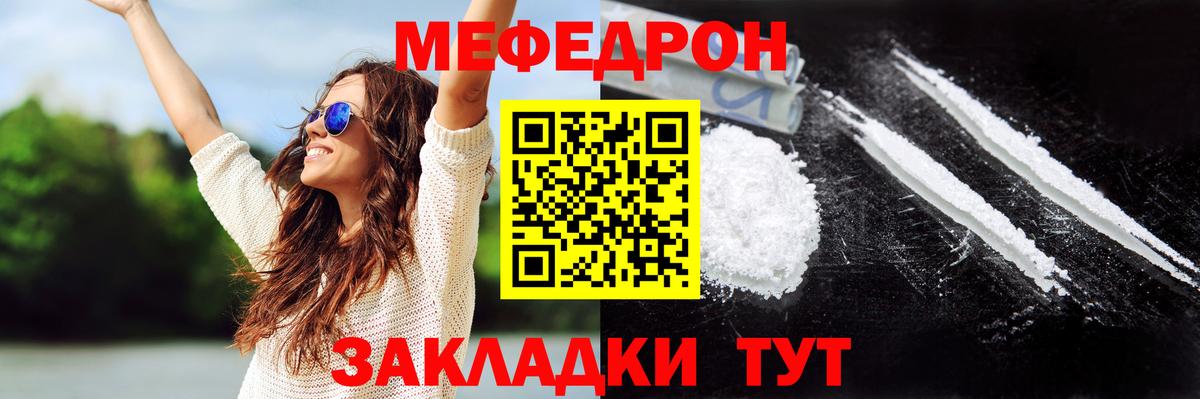 Мефедрон кристаллы Татарск