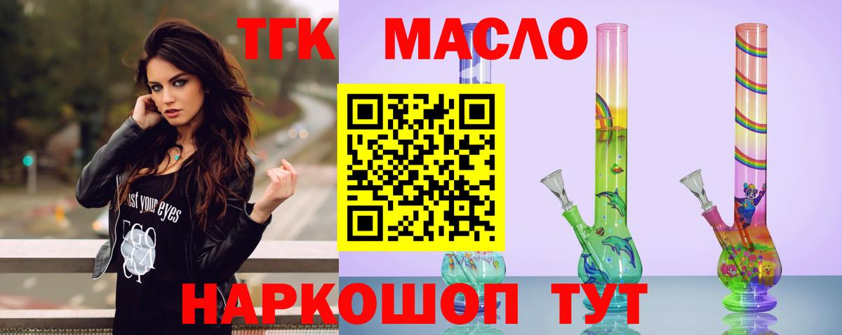 ТГК вейп с тгк  ТГК жижа  Татарск  Вход с VPN 
